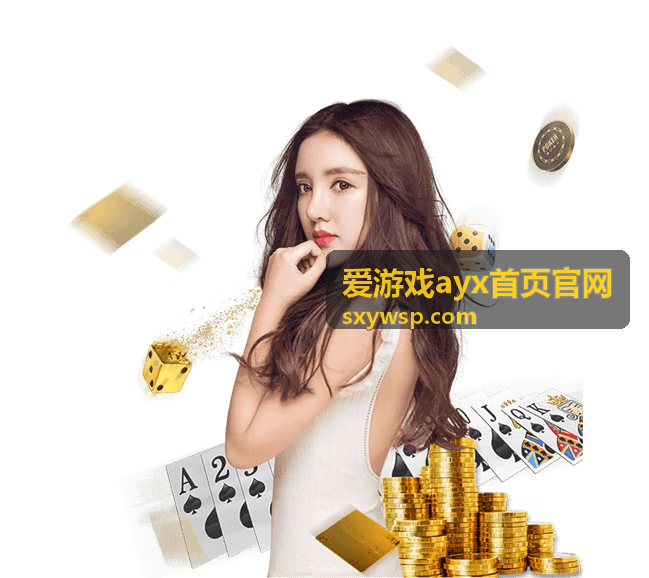 爱游戏ayx首页官网周末狂欢充值回馈活动